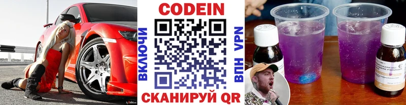 Codein Purple Drank  Канск 